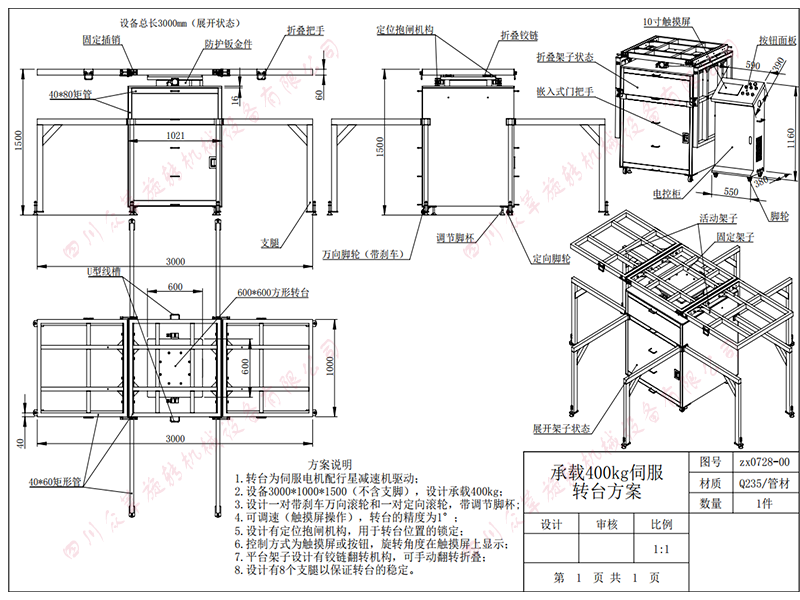 伺服回转平台方案图.png
