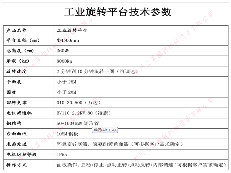 重型回转台参数表.png